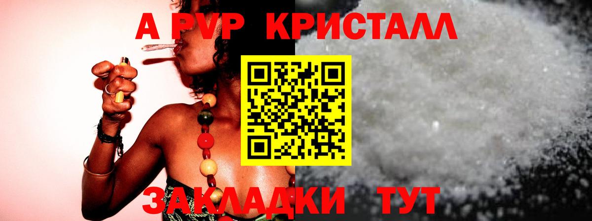 Alpha PVP Crystall  APVP  Вход с VPN  где найти наркотики  Alpha-PVP СК КРИС  Алатырь 
