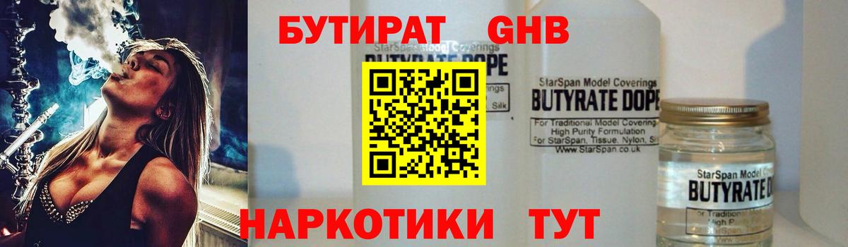 Бутират BDO  БУТИРАТ  Алатырь  Вход с VPN 