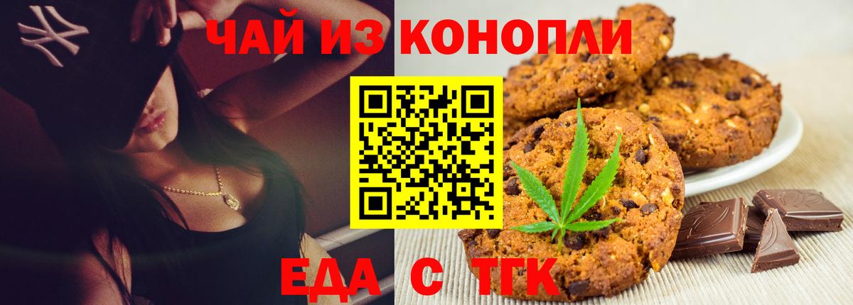 Еда ТГК марихуана  Вход с VPN  Алатырь 