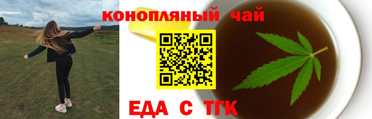Еда ТГК конопля  Алатырь 