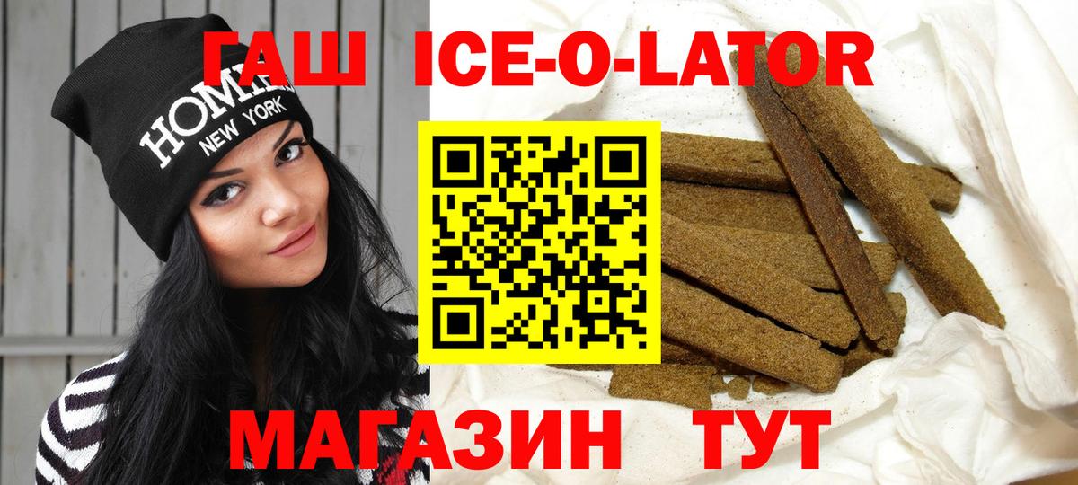 Гашиш Ice-O-Lator Алатырь