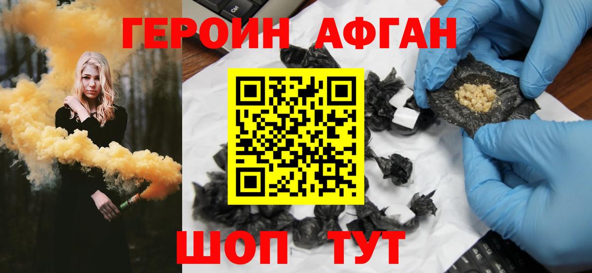ГЕРОИН герыч  Алатырь 