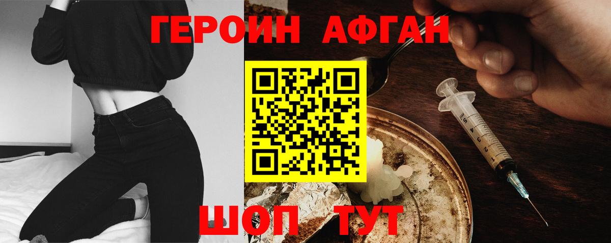 Героин хмурый Алатырь