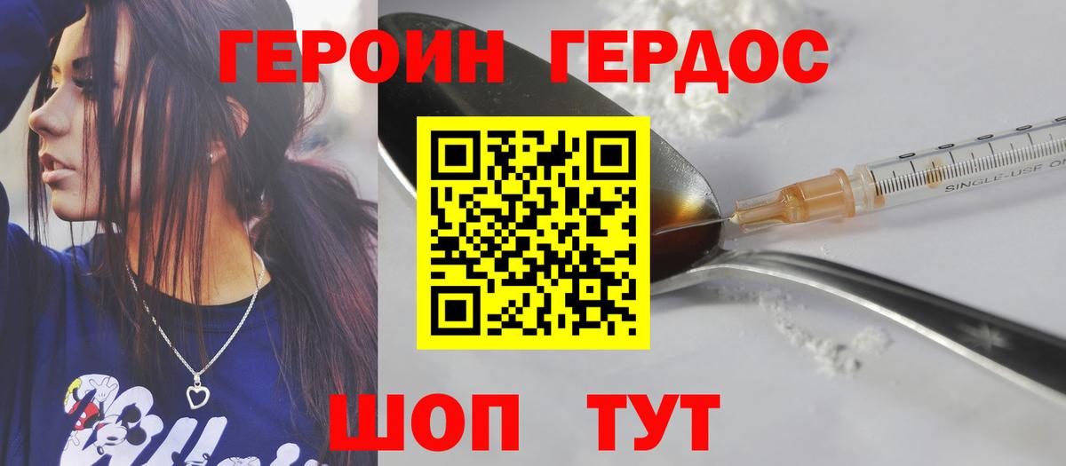 Героин VHQ  Вход с VPN  Алатырь 