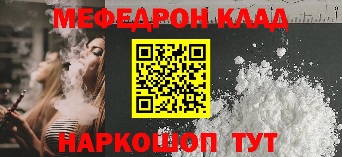 Меф мука  МЕФ  Мефедрон мяу мяу  Мефедрон  Алатырь 