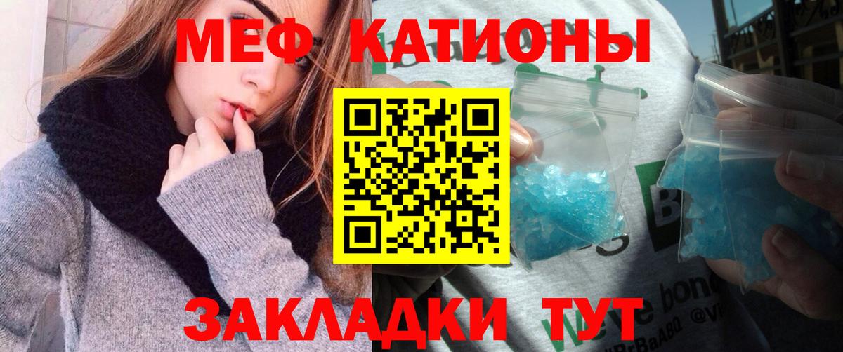 Мефедрон кристаллы Алатырь