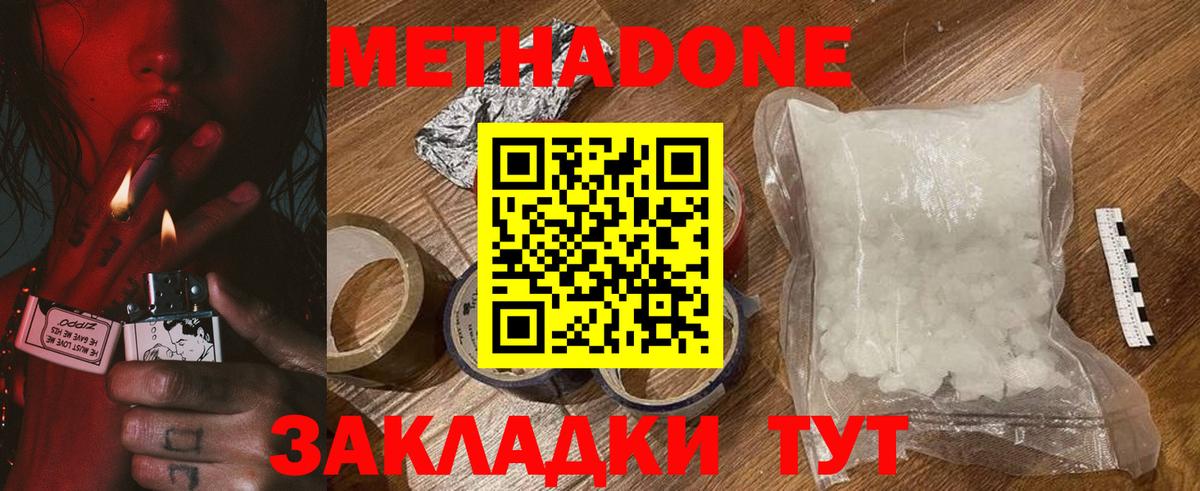 Метадон methadone  Вход с VPN  Метадон methadone  Алатырь 