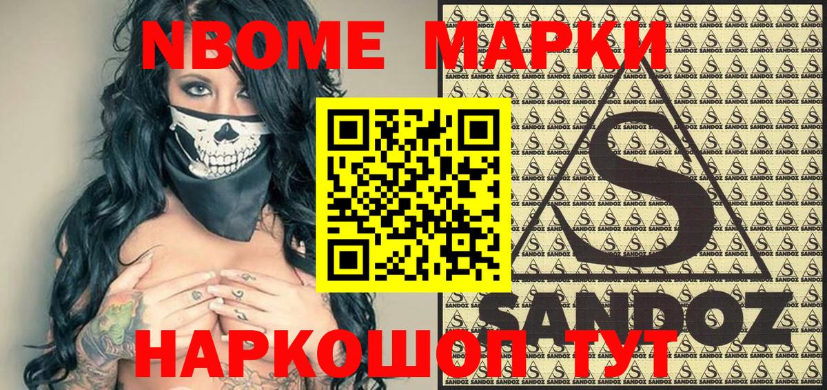 Марки 25I-NBOMe  Марки NBOMe 1,5мг  Марки NBOMe 1,5мг  Вход с VPN  Алатырь 